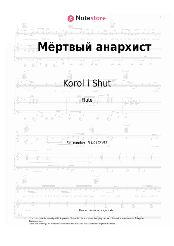 Мёртвый анархист - Korol i Shut Flute Sheet Music - Flute