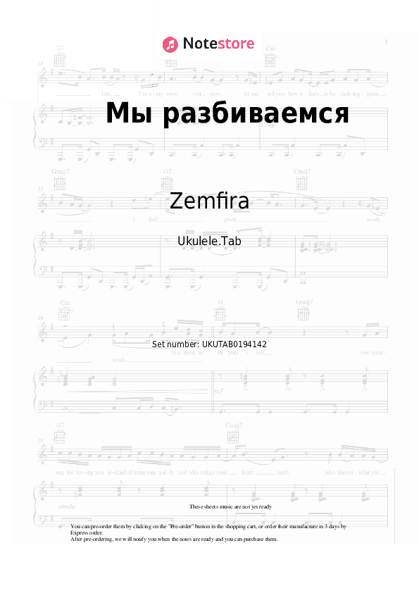 Мы разбиваемся - Zemfira Sheet Music - Ukulele.Tab