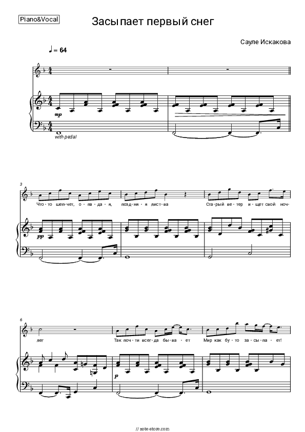 Снег (песня Шуши) - Saule Iskakova Piano Sheet Music with the Voice part - Piano&Vocal