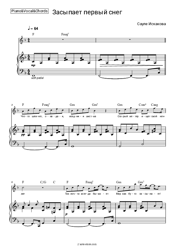 Снег (песня Шуши) - Saule Iskakova Piano Sheet Music with the Vocal and Chords - Piano&Vocal&Chords