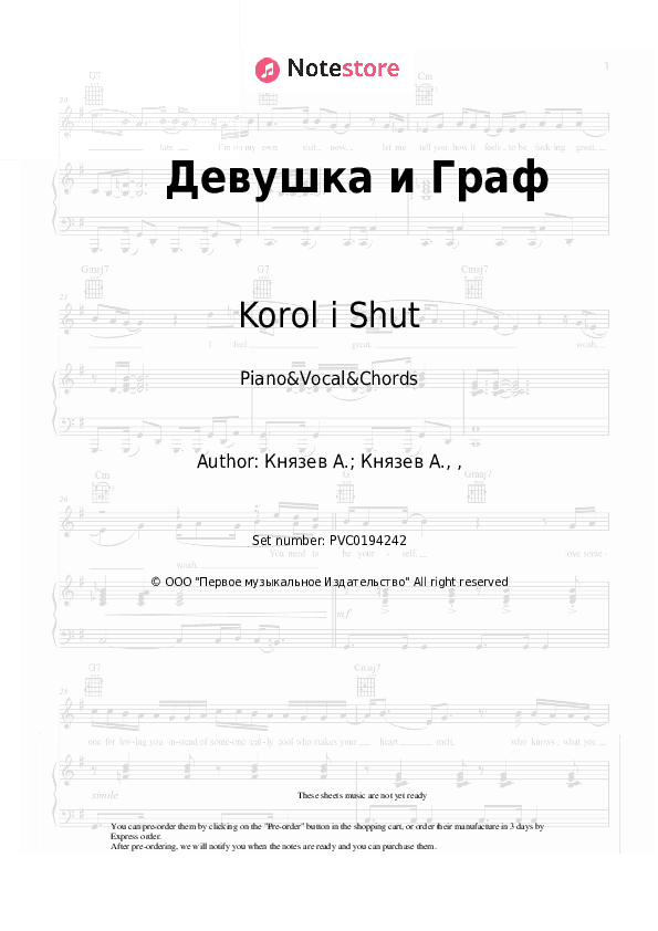 Девушка и Граф - Korol i Shut Piano Sheet Music with the Vocal and Chords - Piano&Vocal&Chords