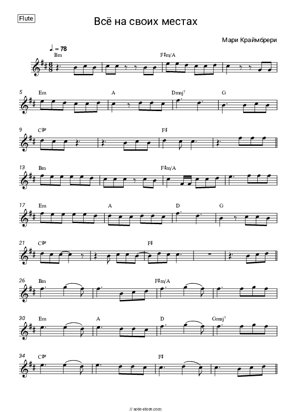 Всё на своих местах - Marie Kraymbreri Flute Sheet Music - Flute