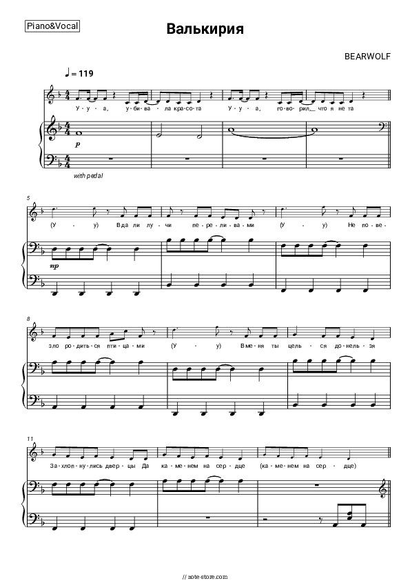 Валькирия - BEARWOLF Piano Sheet Music with the Voice part - Piano&Vocal