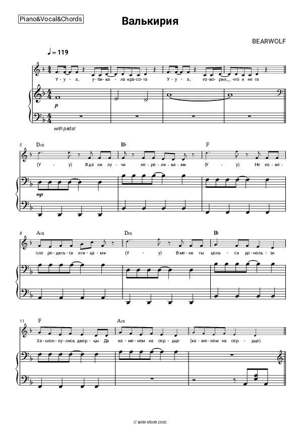 Валькирия - BEARWOLF Piano Sheet Music with the Vocal and Chords - Piano&Vocal&Chords