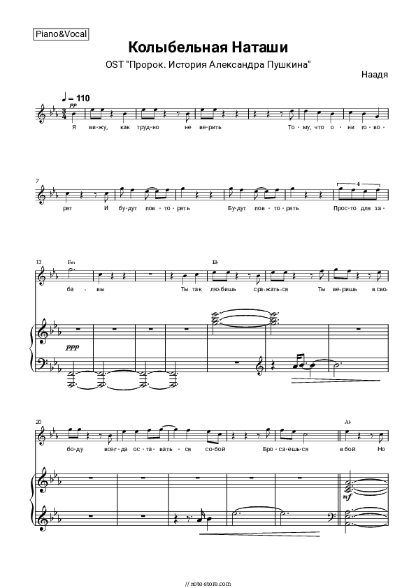 Колыбельная Наташи (OST 'Пророк. История Александра Пушкина') - Nadezhda Gritskevich Piano Sheet Music with the Vocal and Chords - Piano&Vocal&Chords