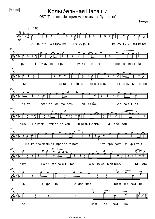 Колыбельная Наташи (OST 'Пророк. История Александра Пушкина') - Nadezhda Gritskevich Vocal Sheet Music - Vocal