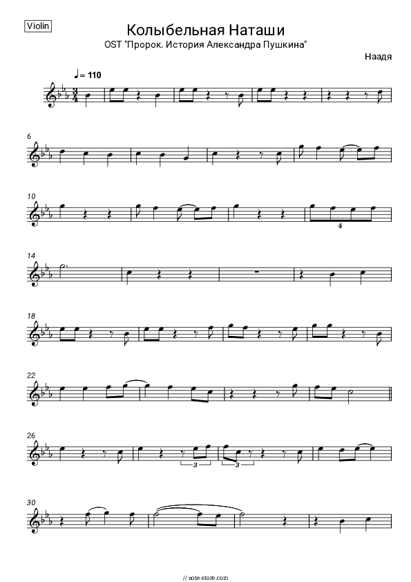 Колыбельная Наташи (OST 'Пророк. История Александра Пушкина') - Nadezhda Gritskevich Violin Sheet Music - Violin