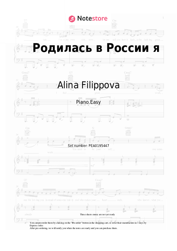 Родилась в России я - Alina Filippova Piano Sheet Music Easy - Piano.Easy