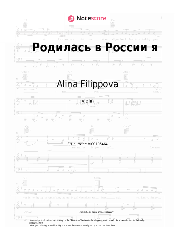 Родилась в России я - Alina Filippova Violin Sheet Music - Violin