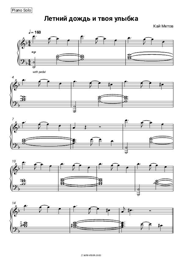 Летний дождь и твоя улыбка - Kai Metov Piano Sheet Music - Piano.Solo