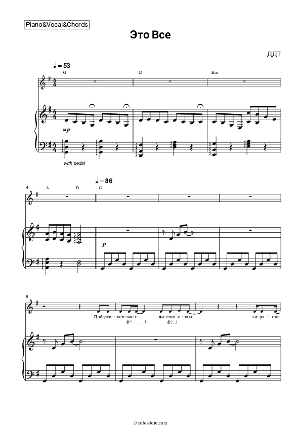 Это Все - DDT (Yuri Shevchuk) Piano Sheet Music with the Vocal and Chords - Piano&Vocal&Chords