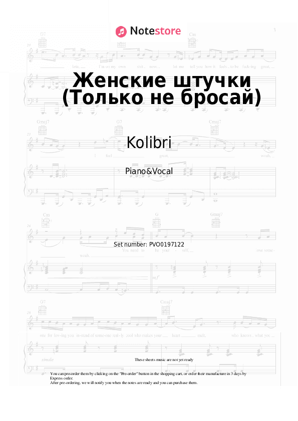 Женские штучки (Только не бросай) - Kolibri Piano Sheet Music with the Voice part - Piano&Vocal