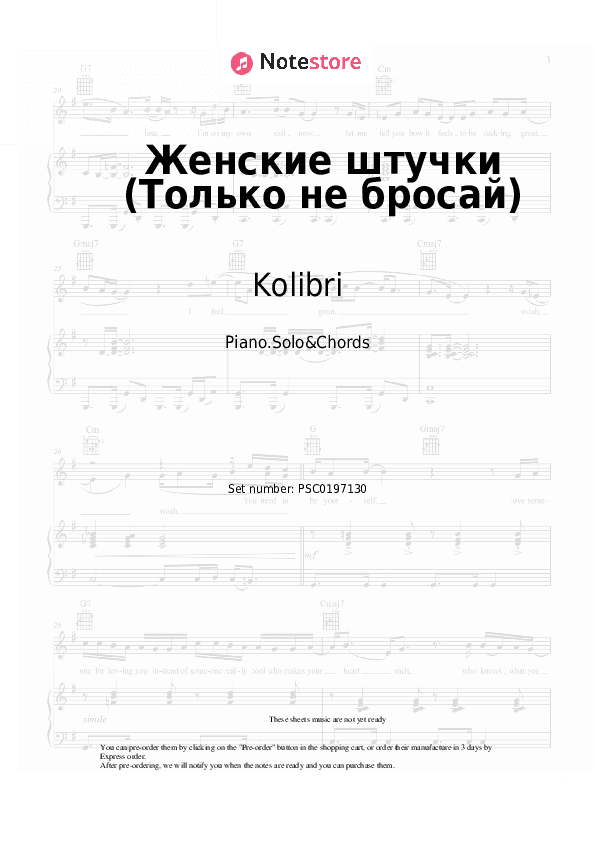 Женские штучки (Только не бросай) - Kolibri Piano Sheet Music and Chords - Piano.Solo&Chords