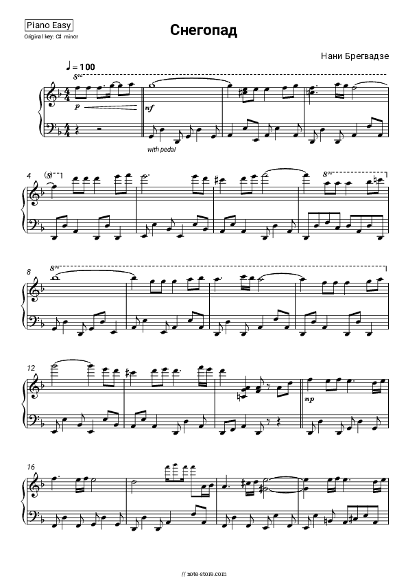 Снегопад - Nani Bregvadze Piano Sheet Music Easy - Piano.Easy