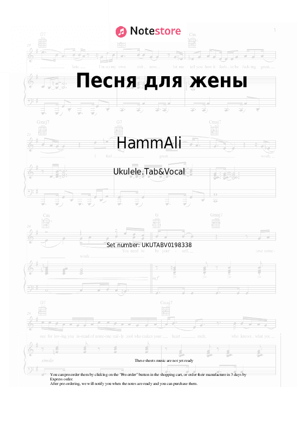 Песня для жены - HammAli Sheet Music - Ukulele.Tab&Vocal