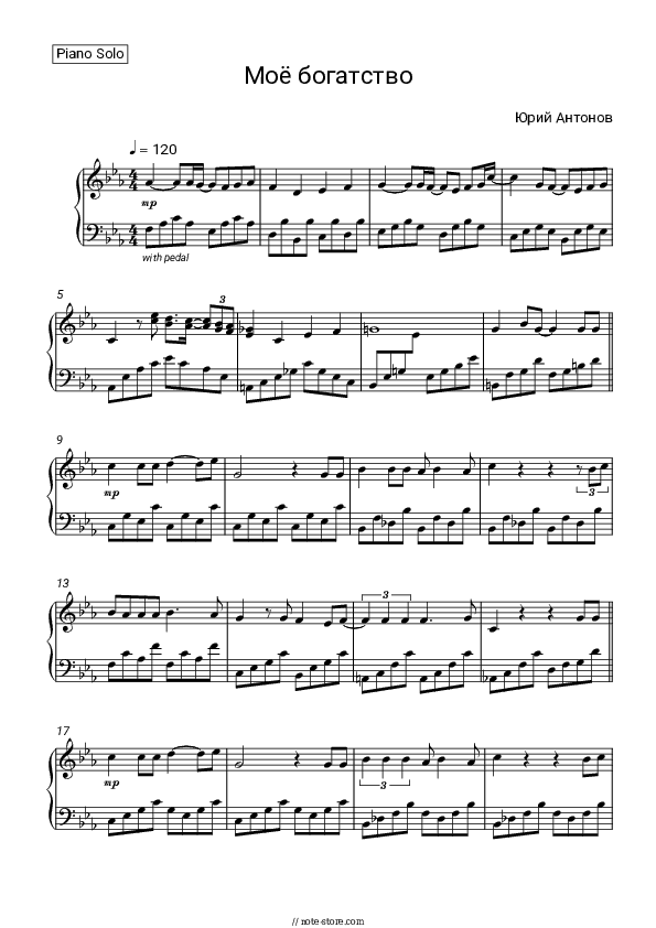 Моё богатство (Без тебя, без твоей любви) - Yu. Antonov Piano Sheet Music - Piano.Solo