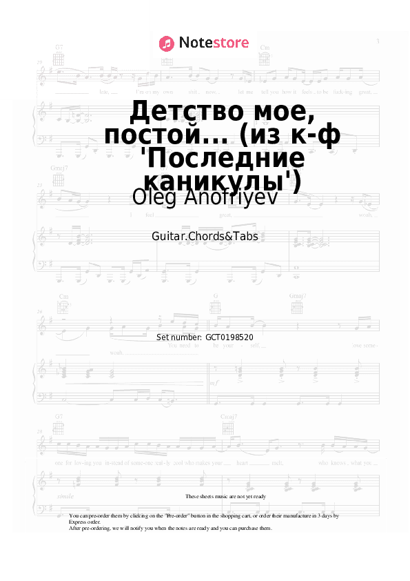 Детство мое, постой... (из к-ф 'Последние каникулы') - Oleg Anofriyev, Zoya Kharabadze Chords and Tabs - Guitar.Chords&Tabs