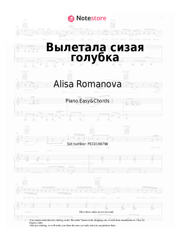 Вылетала сизая голубка - Alisa Romanova Sheet Music Easy and Chords - Piano.Easy&Chords