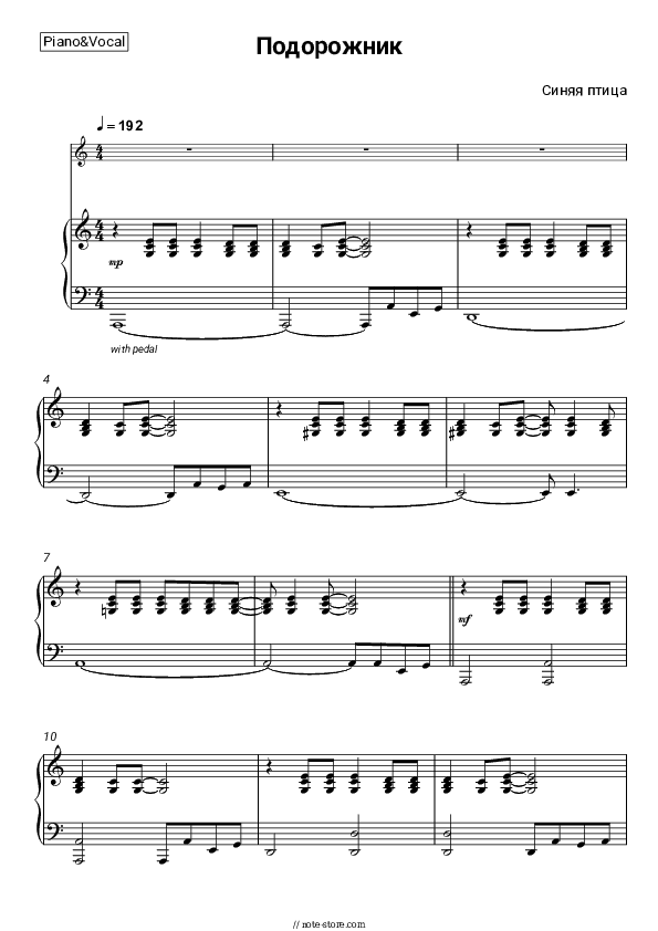 Подорожник - Sinyaya Ptitsa Piano Sheet Music with the Voice part - Piano&Vocal