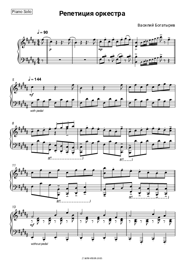 Репетиция оркестра - Vasily Bogatyrev Piano Sheet Music - Piano.Solo