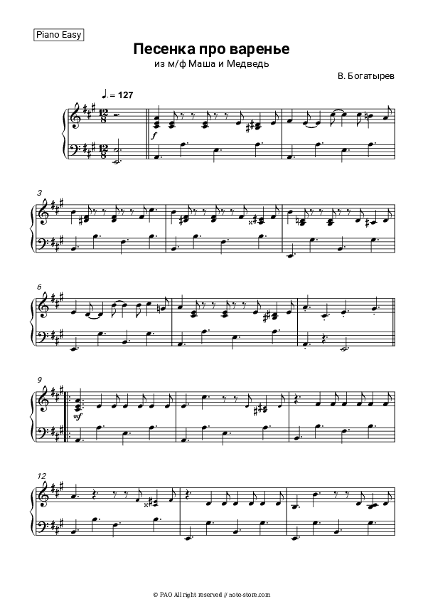 Песенка про варенье - Vasily Bogatyrev Piano Sheet Music Easy - Piano.Easy