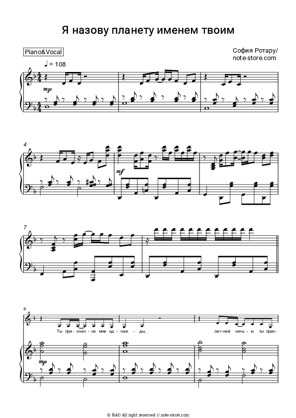 Я назову планету именем твоим - Sofia Rotaru Piano Sheet Music with the Voice part - Piano&Vocal