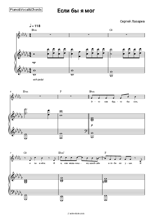 Если бы я мог - Sergey Lazarev Piano Sheet Music with the Vocal and Chords - Piano&Vocal&Chords