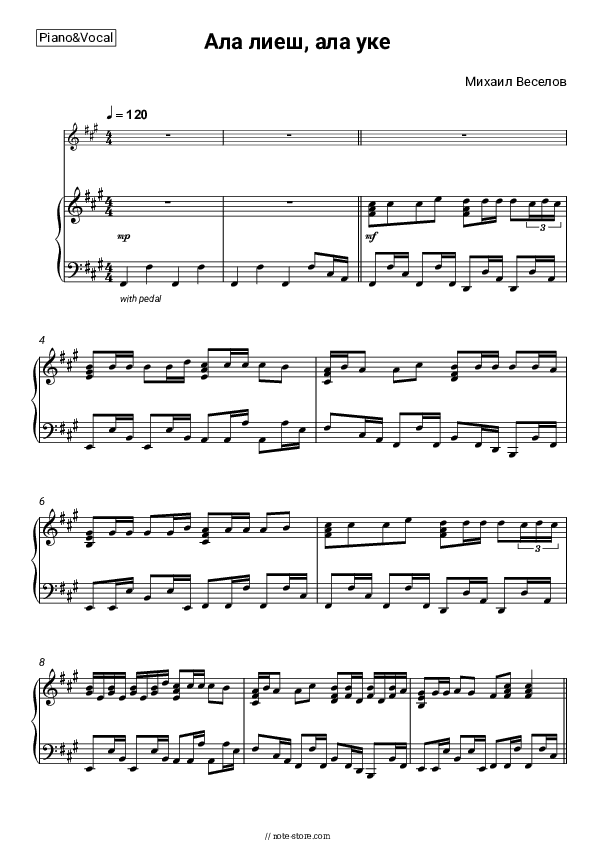 Ала лиеш, ала уке - Mikhail Veselov Piano Sheet Music with the Voice part - Piano&Vocal