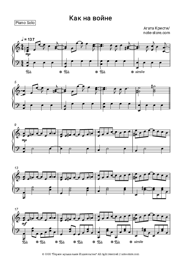 Как на войне - Agatha Christie Piano Sheet Music - Piano.Solo