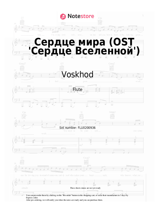 Сердце мира (OST 'Сердце Вселенной') - Voskhod, Archmage Eternal, PryAnnya, MrLololoshka Flute Sheet Music - Flute