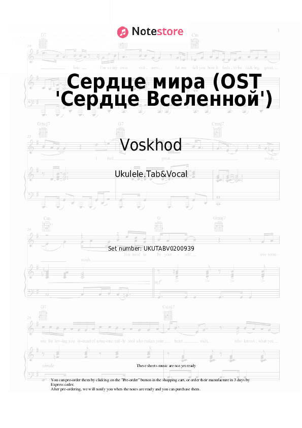 Сердце мира (OST 'Сердце Вселенной') - Voskhod, Archmage Eternal, PryAnnya, MrLololoshka Sheet Music - Ukulele.Tab&Vocal