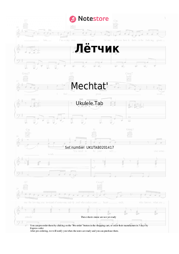 Лётчик - Mechtat' Sheet Music - Ukulele.Tab