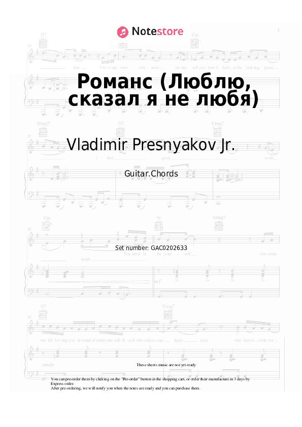 Романс (Люблю, сказал я не любя) - Vladimir Presnyakov Jr. Chords - Guitar.Chords