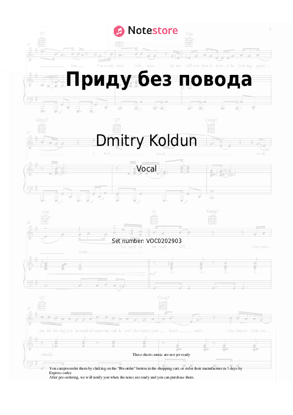 Приду без повода - Dmitry Koldun Vocal Sheet Music - Vocal