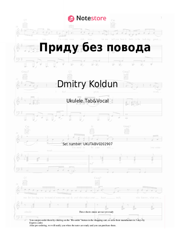 Приду без повода - Dmitry Koldun Sheet Music - Ukulele.Tab&Vocal