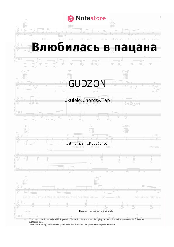 Влюбилась в пацана - GUDZON Ukulele Sheet Music - Ukulele.Chords&Tab