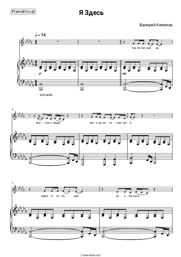 Я Здесь - Valery Kipelov Piano Sheet Music with the Voice part - Piano&Vocal