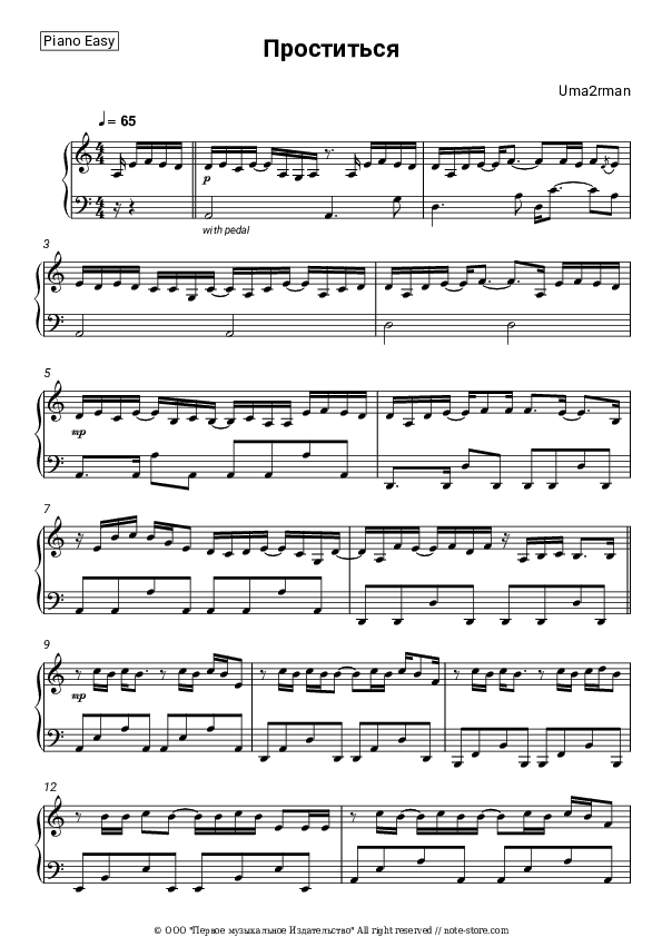 Проститься - Uma2rman Piano Sheet Music Easy - Piano.Easy