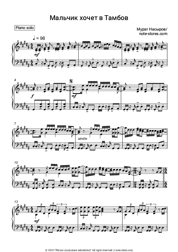 Мальчик хочет в Тамбов - Murat Nasyrov Piano Sheet Music - Piano.Solo