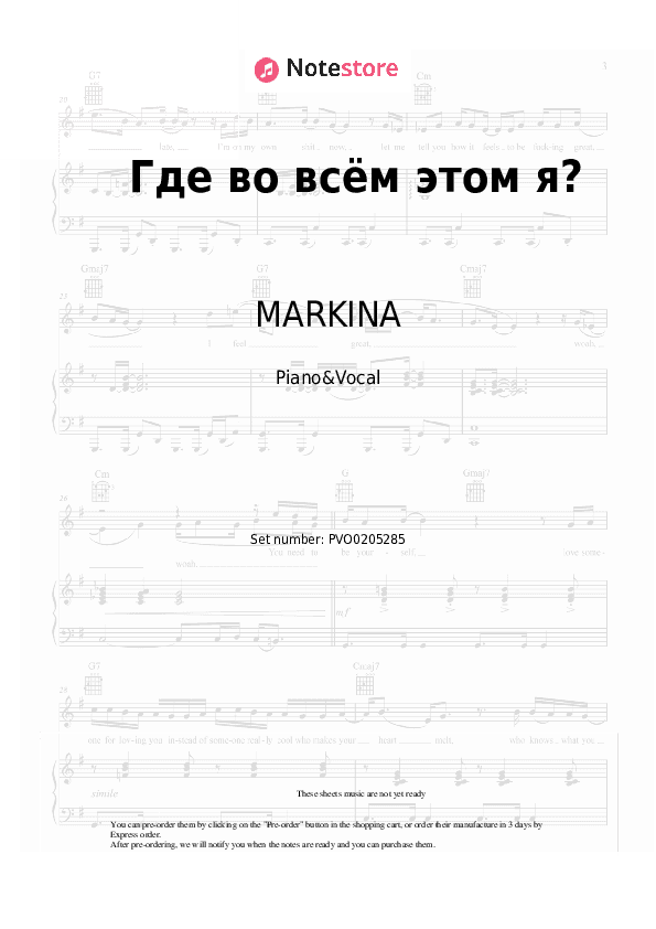 Где во всём этом я? - MARKINA, SERAFIMA Piano Sheet Music with the Voice part - Piano&Vocal