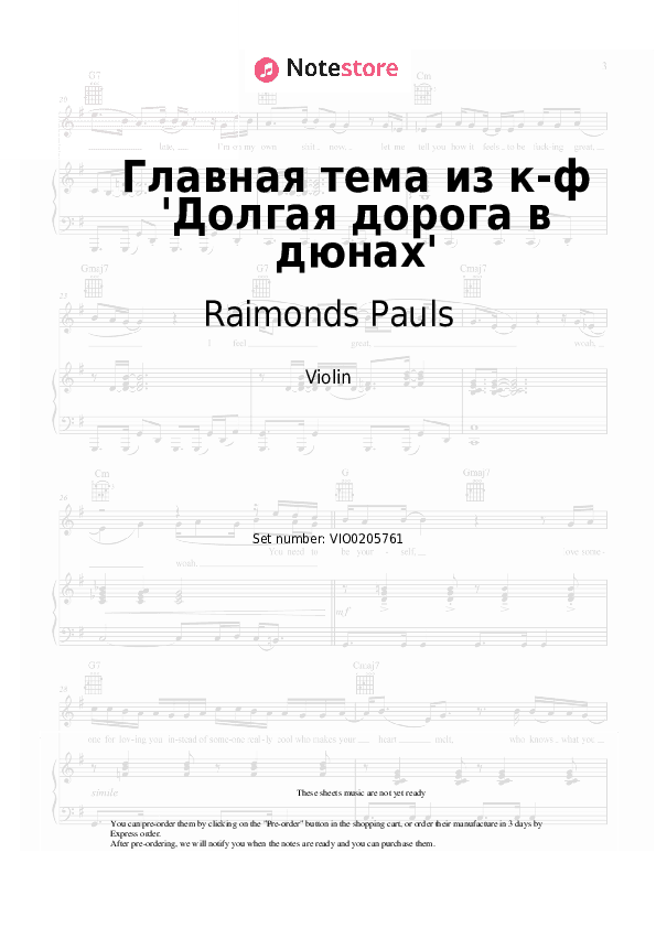 Главная тема из к-ф 'Долгая дорога в дюнах' - Raimonds Pauls Violin Sheet Music - Violin
