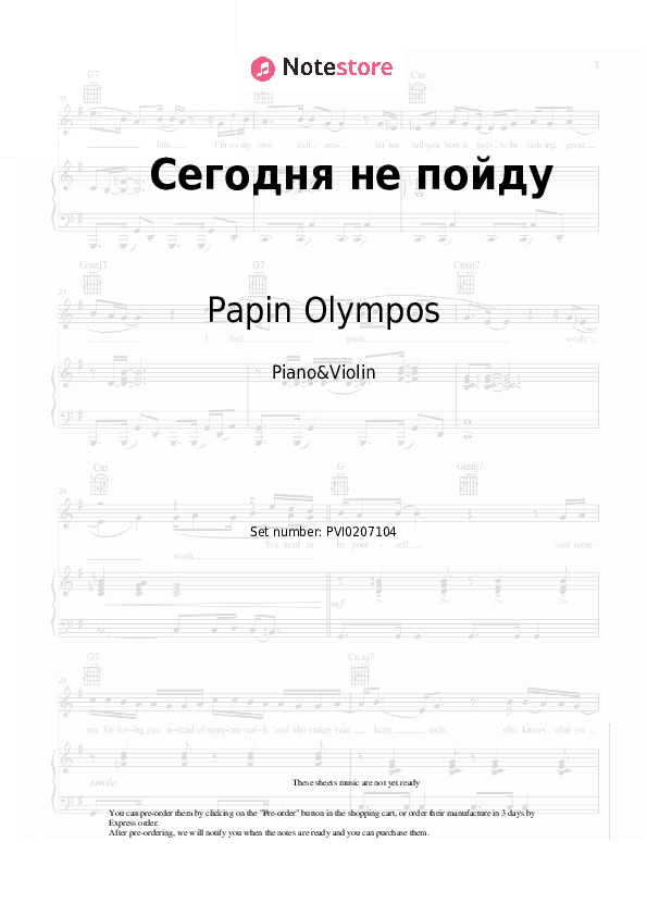 Сегодня не пойду - Papin Olympos Piano Sheet Music and Violin - Piano&Violin