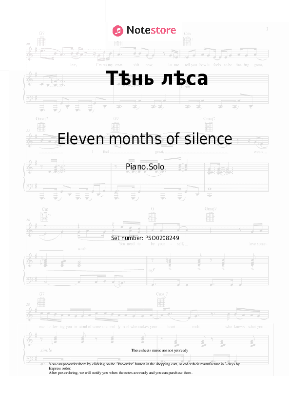 Тѣнь лѣса - Eleven months of silence Piano Sheet Music - Piano.Solo