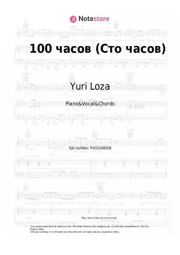 100 часов (Сто часов) - Yuri Loza Piano Sheet Music with the Vocal and Chords - Piano&Vocal&Chords