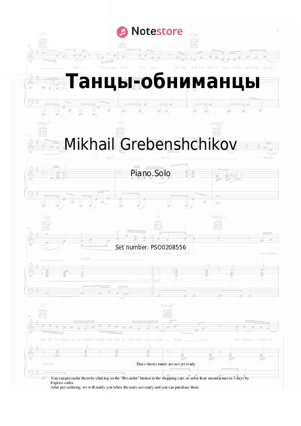 Танцы-обниманцы - Mikhail Grebenshchikov Piano Sheet Music - Piano.Solo