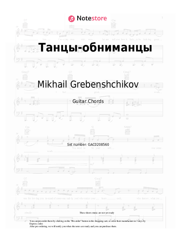 Танцы-обниманцы - Mikhail Grebenshchikov Chords - Guitar.Chords