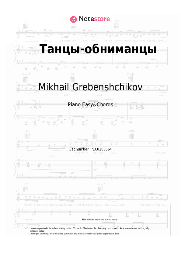 Танцы-обниманцы - Mikhail Grebenshchikov Sheet Music Easy and Chords - Piano.Easy&Chords