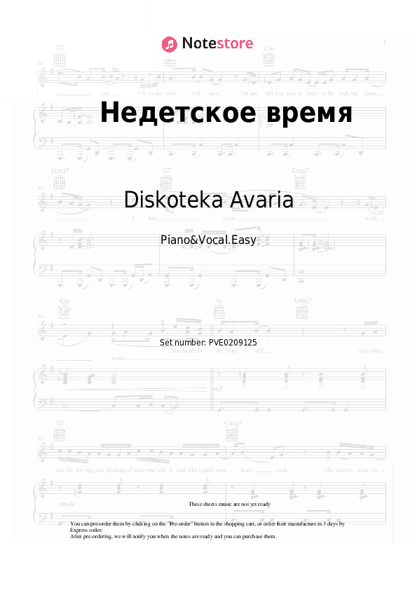 Недетское время (Время придёт...) - Diskoteka Avaria Piano Sheet Music Easy and Vocal - Piano&Vocal.Easy