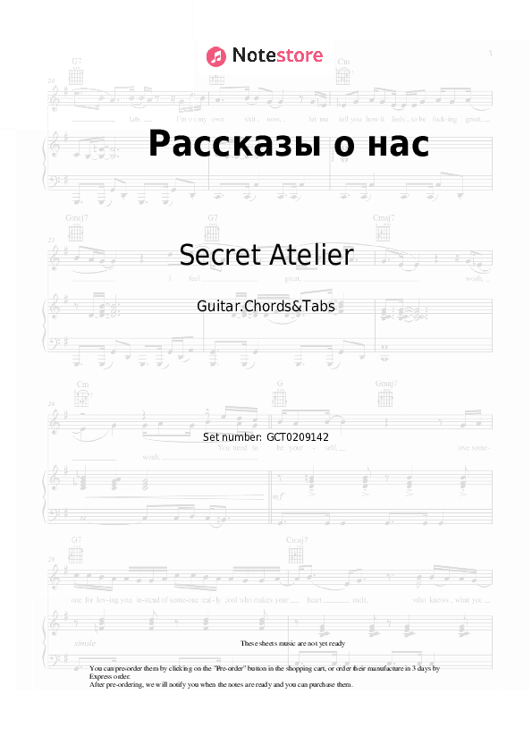 Рассказы о нас - Secret Atelier Chords and Tabs - Guitar.Chords&Tabs