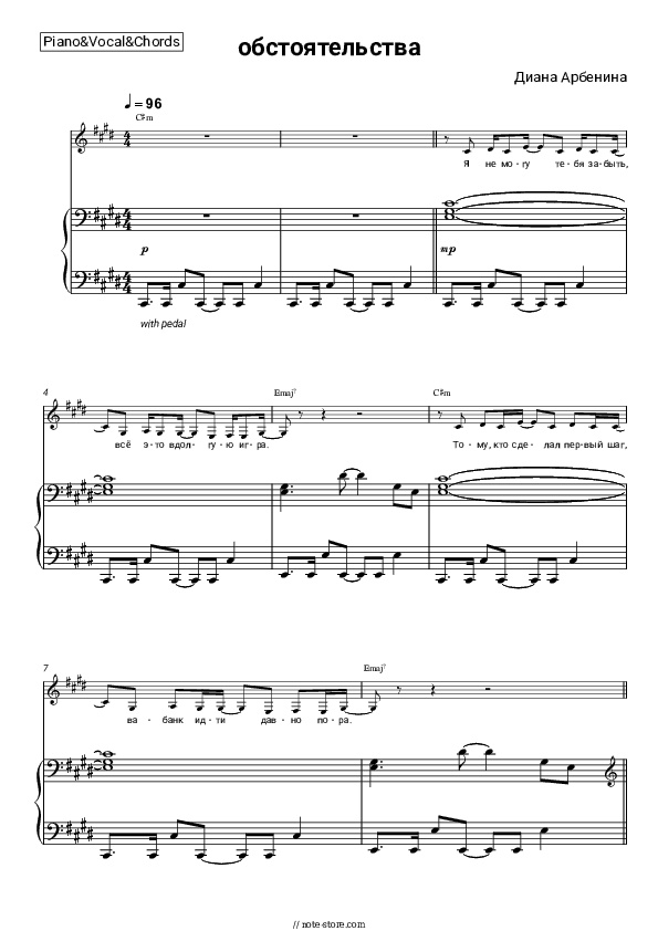 обстоятельства - Diana Arbenina Piano Sheet Music with the Vocal and Chords - Piano&Vocal&Chords